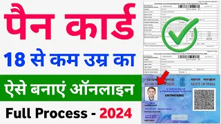 How to Apply Minor Pan Card Online | Minor Pan Card apply online | baccho ka pan card kaise banaye