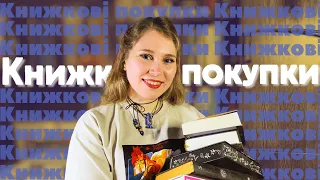 КНИЖКОВІ ПОКУПКИ📚: 25 чудових нових книг