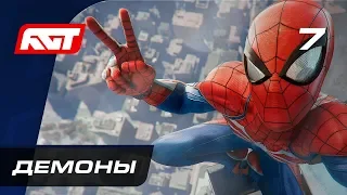 Прохождение Spider-Man (PS4) — Часть 7: Демоны