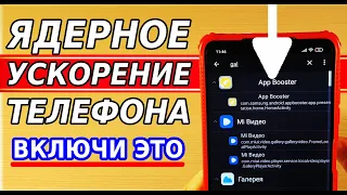 ЯДЕРНОЕ УСКОРЕНИЕ ЛЮБОГО СМАРТФОНА В 1 КЛИК И УВЕЛИЧЕНИЕ ОПЕРАТИВНОЙ ПАМЯТИ! ВКЛЮЧИ ЭТИ НАСТРОЙКИ