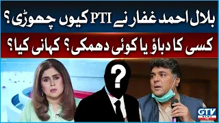 Why Bilal Ahmed Ghaffar Left PTI | News Today With Tanzeela Mazhar | GTV News
