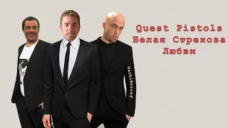 Quest pistols - Белая ♂Latex glove♂ любви(Right version; GachiBass)