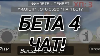 ANO бета 4!Добавили ЧАТ и подбор СТУЛЬЕВ! Angry neighbor online бета 4 обзор!