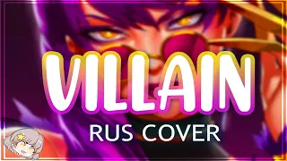 【Miru】Villain (|| League of Legends || K/DA RUSSIAN COVER)