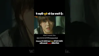 ये लड़की भूतो को देख सकती है। Black Korean Web Series Explained in Hindi #whyiwatchthis #shorts