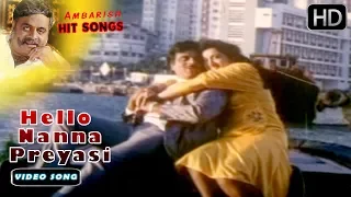 Hello Nanna Preyasi - Video Song FULL HD | Hongkongnalli Agent Amar | Ambarish - Sumalatha Hits