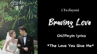 Braving love...(Yu Jiayun)...The Love You Give Me ost ...chi/eng Lyrics