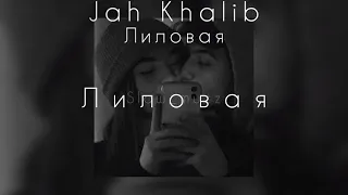 Jah Khalib - Лиловая [текст песни 2021]