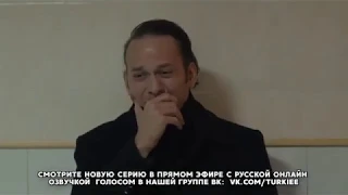 «Чукур» 85 серия  Фраг №1  Русская озвучка
