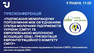 Підписання меморандуму, презентація Євроінтеграційного комітету СМПУ