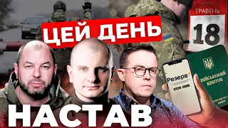 Мобілізація в смартфоні: в чому підступ? | Мирний план війни | КАРАСЬ, ДРОЗДОВ, ЛАЗУТКІН