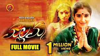 Mallamma Full Movie | 2019 Telugu Full Movies | Sony | Thagubothu Ramesh | Bhavani HD Movies