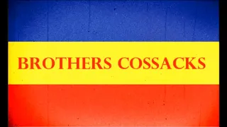 Ensemble "Кubancy" - Brothers Cossacks (Bratʹja-kazaki) | Ансамбль "Кубанцы" - Братья-казаки
