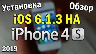 iOS 6.1.3 на iPhone 4S в 2019 году. Установка и небольшой обзор