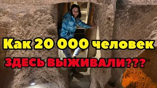 ЧТО СКРЫВАЮТ ПОДЗЕМНЫЕ ГОРОДА КАППАДОКИИ? ТАЙНЫ ПОДЗЕМНЫХ ЦИВИЛИЗАЦИЙ