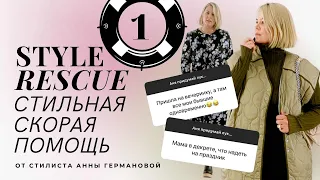 5 образов для разных случаев жизни | рубрика 🆘  STYLE RESCUE | Стильная Скорая Помощь