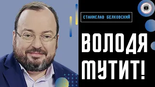 (Не)Победный (не)конец! Белковский: задача Путина сухопутный коридор в Крым! Бизнес-схема Пригожина