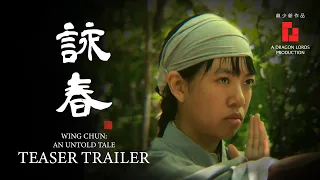 詠春 | WING CHUN: AN UNTOLD TALE (2022) — TEASER TRAILER