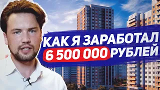 Мой доход на инвестициях в недвижимость с ипотекой на новостройках Москвы