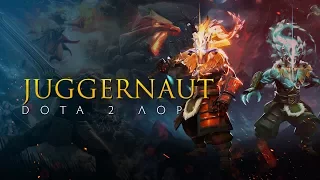 Дота 2 Лор: Juggernaut