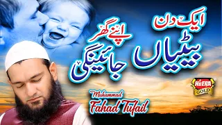 New Heart Touching Kalaam - Ek Din Betiya - Muhammad Fahad Tufail - Official Video - Heera Gold