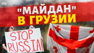 Вспыхнул "Майдан" в Грузии! Народ восстал. Жуткие стычки с силовиками. Напряжение растет | Яковенко