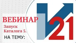 запуск каталога 5 в 2023г