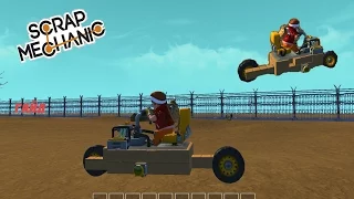 Scrap Mechanic - Строим мотоцикл (гайд)