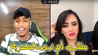 مقلب فصيص بـ أم ندى تضحك عليه بمشاركة فاطمة و لكن تنصدم على ابداع فيصل