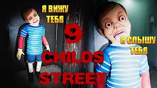 СТАРЫЙ ДЕД СОЗДАЛ ЭТО | 9 Childs Street ХОРРОР ЖУТЬ ➤ ЕСТЬ ЛИ ШАНС СПРЯТАТСЯ ОТ ЖУТКОЙ КУКЛЫ?