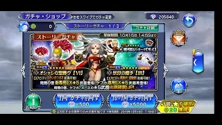 Dissidia FF Opera Omnia Jp - Cloud of Darkness Banner Pulls