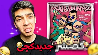 Catchybeatz X Tm Bax X Talk Down - Bavelamko “REACTION” («ری اکشن باولم کن «سم جدید کچی) 😂