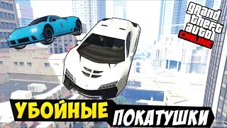 GTA 5 Online (Гонки) - Убойные Покатушки! #6