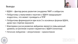 Дисфункция коры надпочечников и риск развития опухолей клеток Лейдига у мальчиков и мужчин