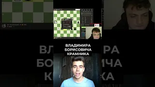 Ханс Ниманн Проигрывает Крамнику В 2 Хода! #shorts #шахматы #chess #chesscom