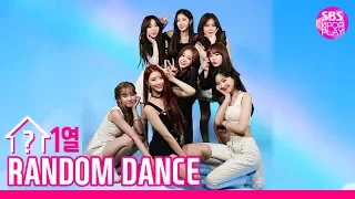 [랜덤1열댄스] RANDOM 1LINE DANCE  Lovelyz 🌸럽둥이들의 사랑스러움 몰아보기🌸