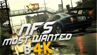 NFS Most Wanted 2005 (4K) с УЛУЧШЕННОЙ ГРАФИКОЙ l Redux 2020