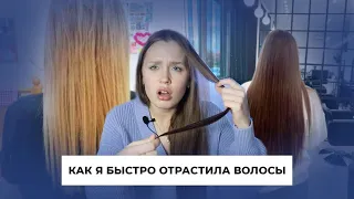 Как я ОЧЕНЬ БЫСТРО отрастила волосы? // Из испорченного блонда к густому и длинному русому цвету