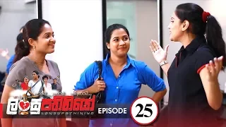 Lansupathiniyo | Episode 25 - (2019-12-27) | ITN