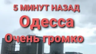 Одесса 5 минут назад Очень Громко .Последствия ракетного удара