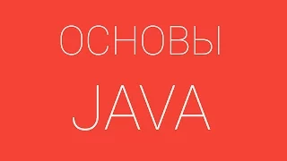 Урок 12. Основы Java. Интерфейсы (interface) в java