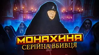 Свята грішниця | Маріам Сулакіотіс