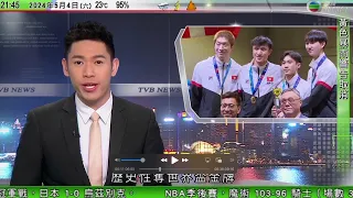 無綫TVB 1000一小時新聞｜花劍世界盃香港站：港隊歷史性奪男團世界盃金牌｜巴西南部大暴雨 約1.5萬人無家可歸｜美反戰示威持續再有大學促警方助清場 據報哥大或取消畢業禮