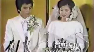 1980-11-19 百恵♡友和結婚式後の記者会見Ⅰ