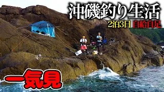 【全話一気見】自給自足 2泊3日沖磯釣り生活