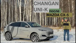 CHANGAN UNI-K после MAZDA CX-5? ЧТО ЛУЧШЕ ДЛЯ СЕМЬИ+СРАВНЕНИЕ С MONJARO.