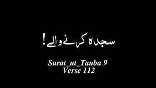 Al-Quran Surat_ut_Tauba Verse 112 | Islamic Status | Quranic Blackscreen lyrics | WhatsApp Status