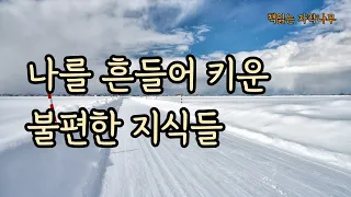 작은 질문 하나가 인생의 각도를 조금씩 비틀고, 결국 한 사람의 생을 좌우한다 [열한계단]