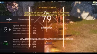 KatuShaTOP1 - 79 LVL, 8.3Соски, Книга Блок урона III #lineage2m #l2m #lineage2