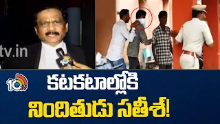 Attack on CM Jagan Accused Remanded | నిందితుడికి 14 రోజుల రిమాండ్‌ విధించిన కోర్టు | 10TV